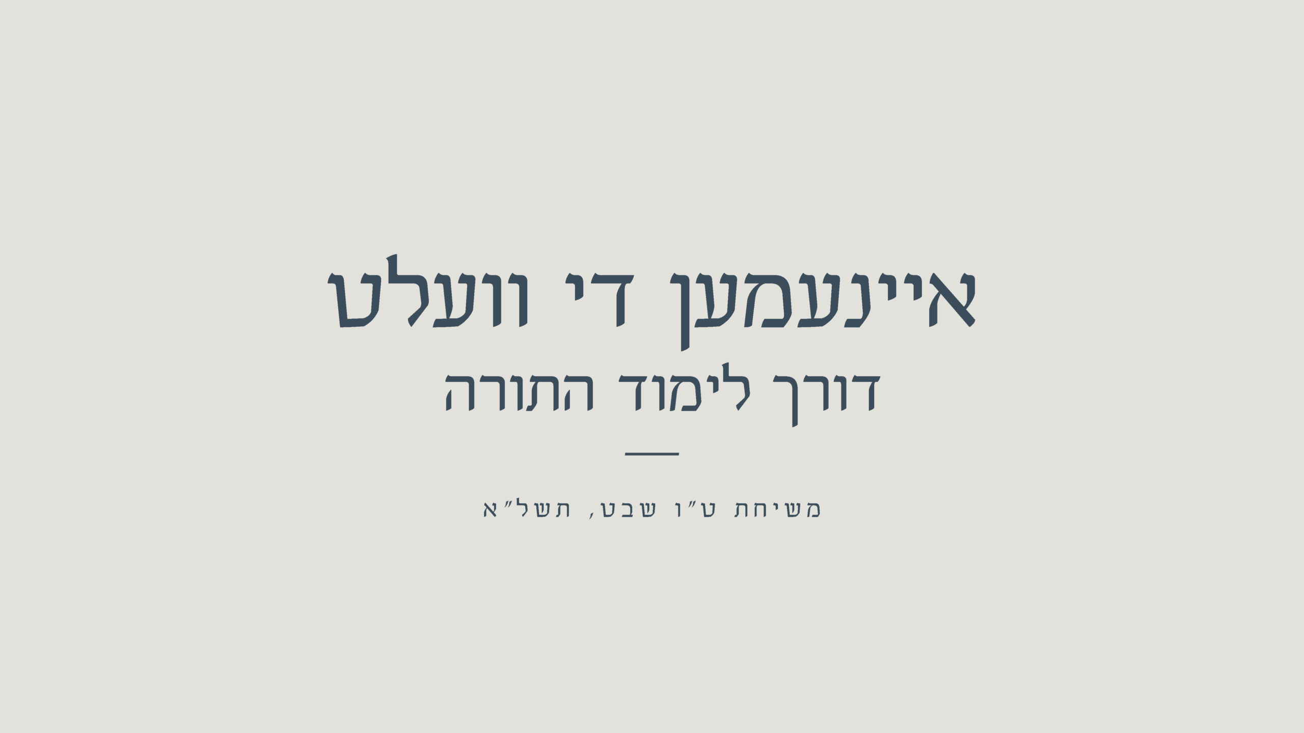 Oholei Torah Bedford - Name Presentation-4_Page_03